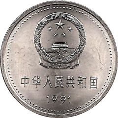1 Yuan Communist Party - Tiananmen Square