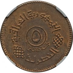 5 Dinars