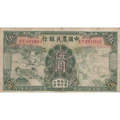 5 Yuan Farmers Bank of China