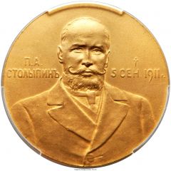 Medal - Death of Pyotr Stolypin