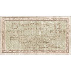 15 Roubles Amur Region