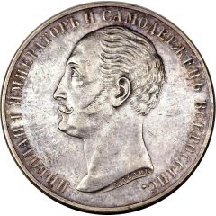 Rouble - Alexander II Nicholas I Memorial