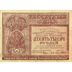 10 000 Roubles