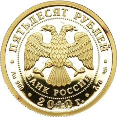 50 Roubles The Bank of Russia