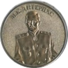 Token - White movement Mikhail Diterikhs