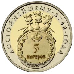Token - Coins.su 5 Nagers
