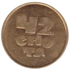 Car Wash Token - 42 Raccoons Mogilev