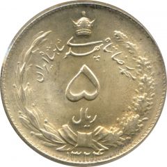 5 Rials - Mohammad Rezā Pahlavī