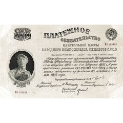 100 Gold Roubles Payment obligation