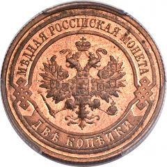 2 Kopecks - Nicholas II without mintmark