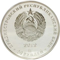 20 Roubles Republican Bank