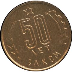 Medal - Komsomol 50th Anniversary Rostov-on-Don