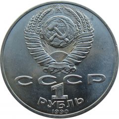 1 Rouble Janis Rainis