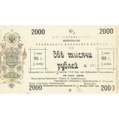 2000 Roubles Urals Cossack Territory