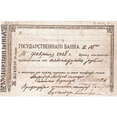 15 Roubles Khabarovsk