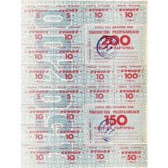 350 Coupons 200+150 Coupons, 1st quarter