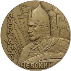 Medal - Alexander Nevskiy Battle on the Ice