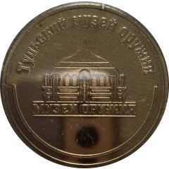 Medal - Tula State Museum of Weapons