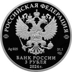 3 Roubles Kirov