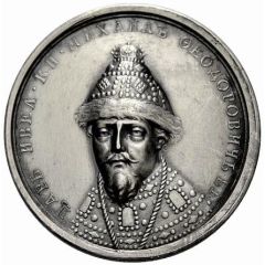 Medal - Mikhail Feodorovich Romanov, 1613-1646 № 49