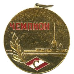 Medal - VSS Spartak Leningrad