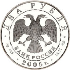 2 Roubles Gemini