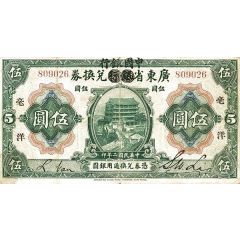 5 Yuan / Dollars Bank of China