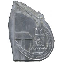 Plaquette - Space pennant Luna 11