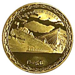 Token - Vladivostok Submarine S-56