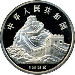 5 Yuan Bronze Age Urn, Silver Bullion