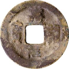 1 Cash - Jiayou Yuanbao, Seal script