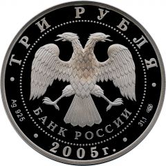 3 Roubles The Battle on Kulikovo Field