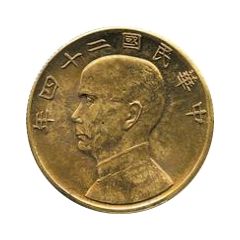 1 Yuan Pattern, `Junk dollar`, without sun and birds, reduced size, brass