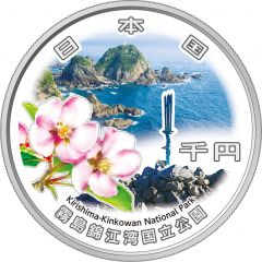 1000 Yen - Reiwa Kirishima-Kinkowan National Park