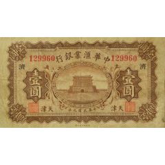 1 Dollar Exchange Bank of China