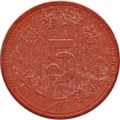 5 Fen - Puyi Kangde