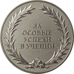 Medal - For special achievements in learning