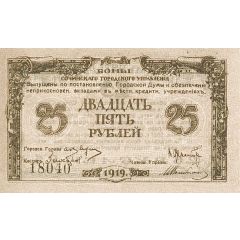 25 Roubles Sochi