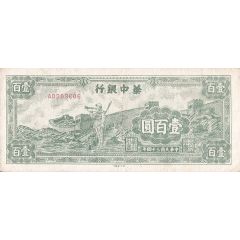 100 Yuan Bank of Central China