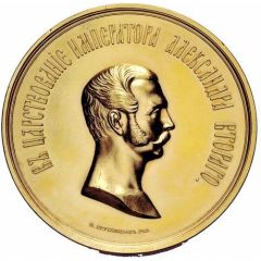 Medal - Alexander II Unveiling of the Russian Millennium monument in Novgorod