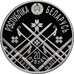 20 Roubles Biathlon