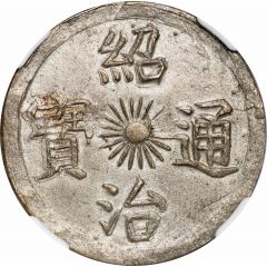 1 Tiền - Thiệu Trị