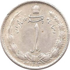 1 Rial - Rezā Pahlavī