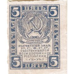 5 Roubles