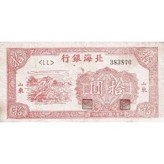 10 Yuan Bank of Pei Hai