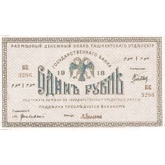 1 Rouble Turkestan District