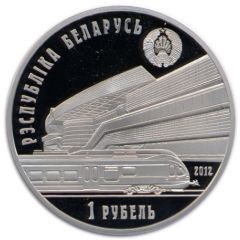 1 Rouble Belarusian Railroad