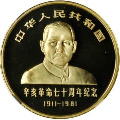 400 Yuan 70th Anniversary of 1911 Revolution