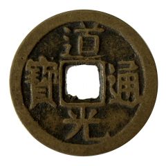 Medal - Daoguang Tongbao Boo Gui; 道光通寶