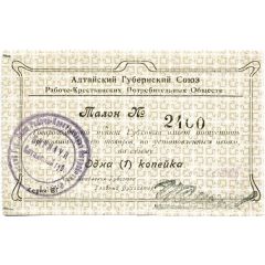1 Kopeck Altai